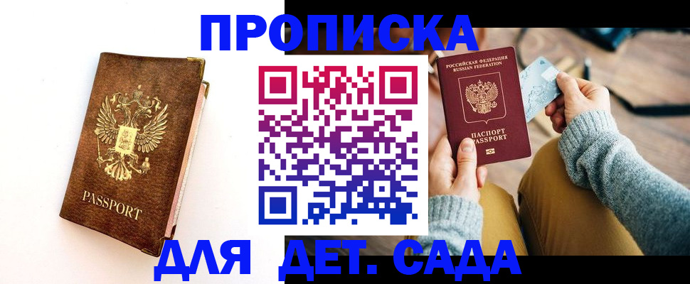 прописка в квартире в Краснозаводске