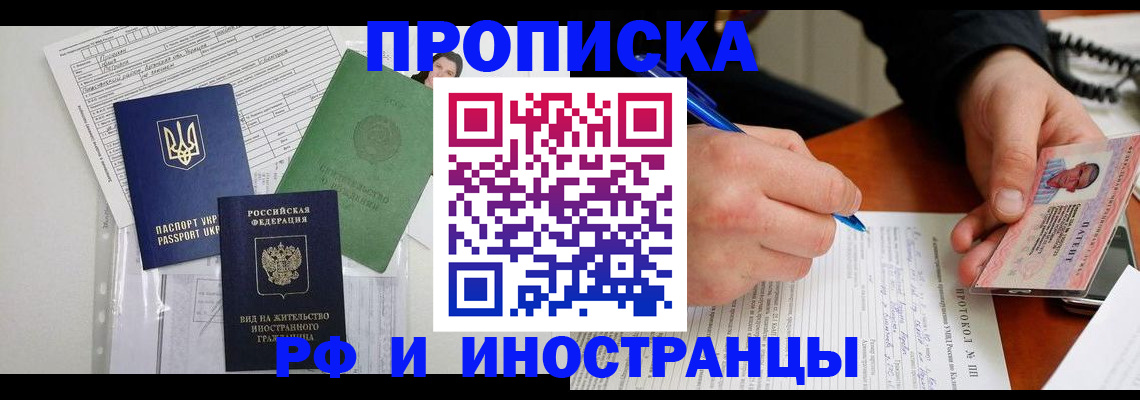 прописка для школы в Краснозаводске
