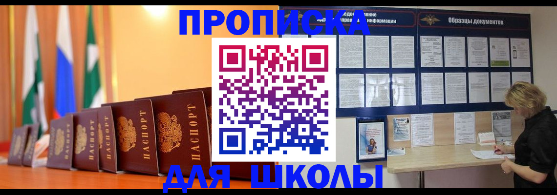 прописка для кредита в Краснозаводске