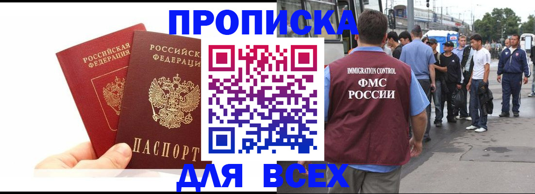 прописка в квартире в Краснозаводске
