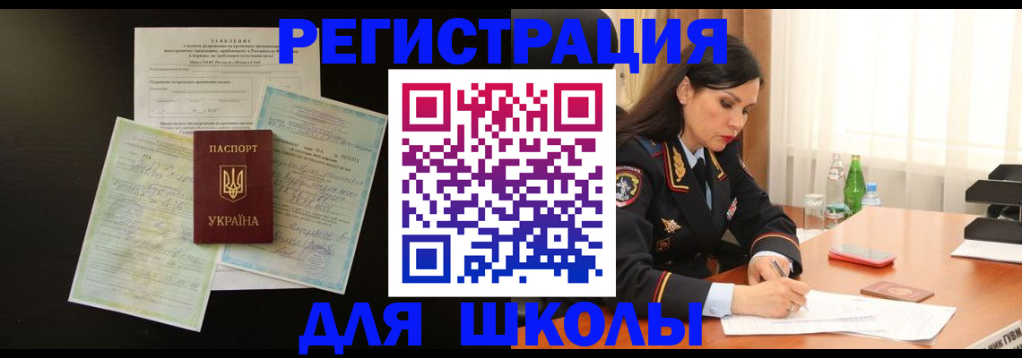 временная прописка в Краснозаводске