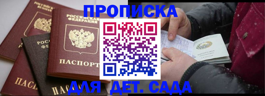 прописка штамп в Краснозаводске