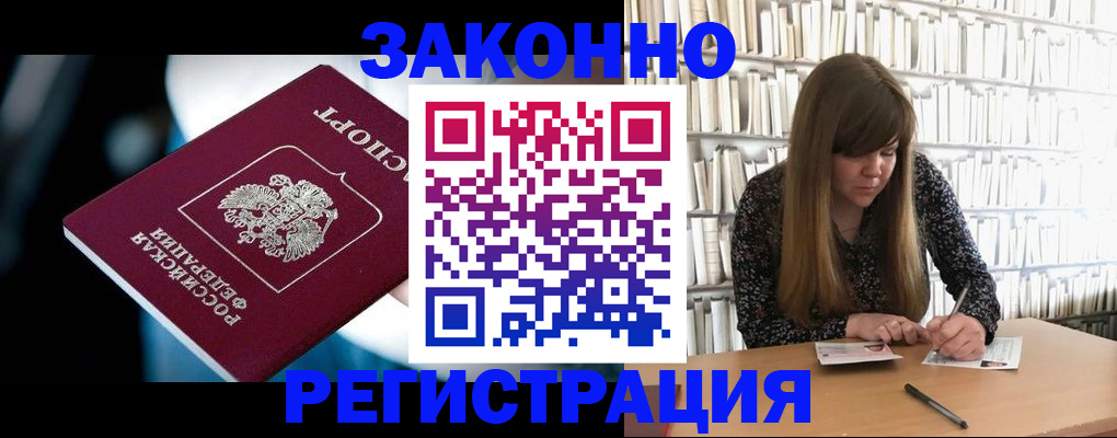 прописка для военкомата в Краснозаводске