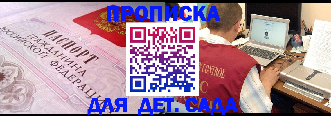 прописка в Краснозаводске